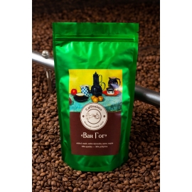 Свіжеобсмажена кава в зернах бленд Ван Гог