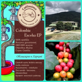 Кава в зернах Колумбія Екселсо