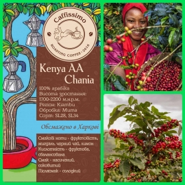 Кава Кенія Kenya AA
