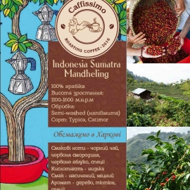 Свіжообсмажена кава в зернах арабіка Індонезія 