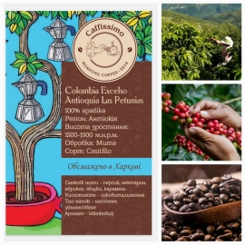 Кава Колумбія Excelso Antioquia