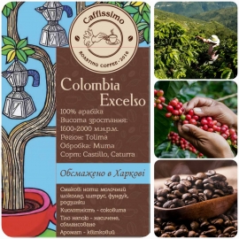 Кофе Колумбия Excelso Tolima