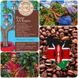 Кофе Кения Kenya AA Kegwa