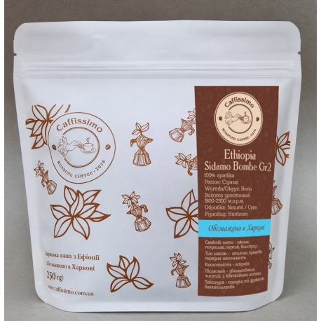 Свежеобжаренный кофе в зернах арабика Эфиопия Bombe Gr2